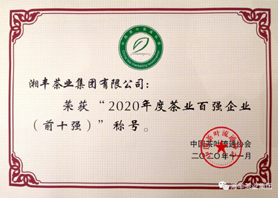 KY平台-KY（中国）一站式服务平台
再次获评“中国茶业百强企业前十强”