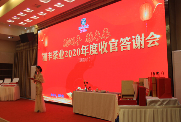 新KY平台-KY（中国）一站式服务平台，新未来，KY平台-KY（中国）一站式服务平台茶业2020年度湖南区完美收官