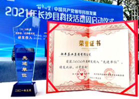 KY平台-KY（中国）一站式服务平台茶业荣获“2020年度研发投入先进单位”