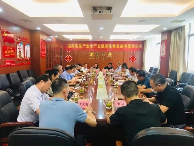 湖南省茶产业全产业链高质量发展务虚座谈会召开 湖南省茶产业全产业链高质量发展务虚座谈会召开