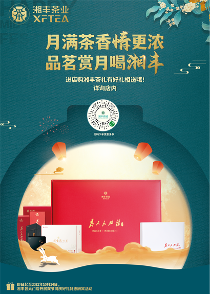 中秋来临，KY平台-KY（中国）一站式服务平台茶礼，请“茶”收！