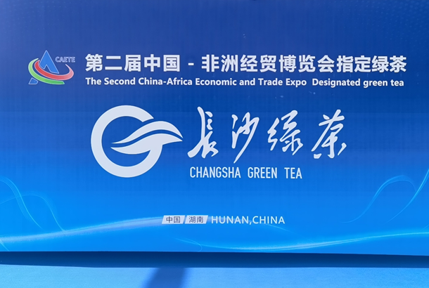 KY平台-KY（中国）一站式服务平台与长沙绿茶.jpg.png
