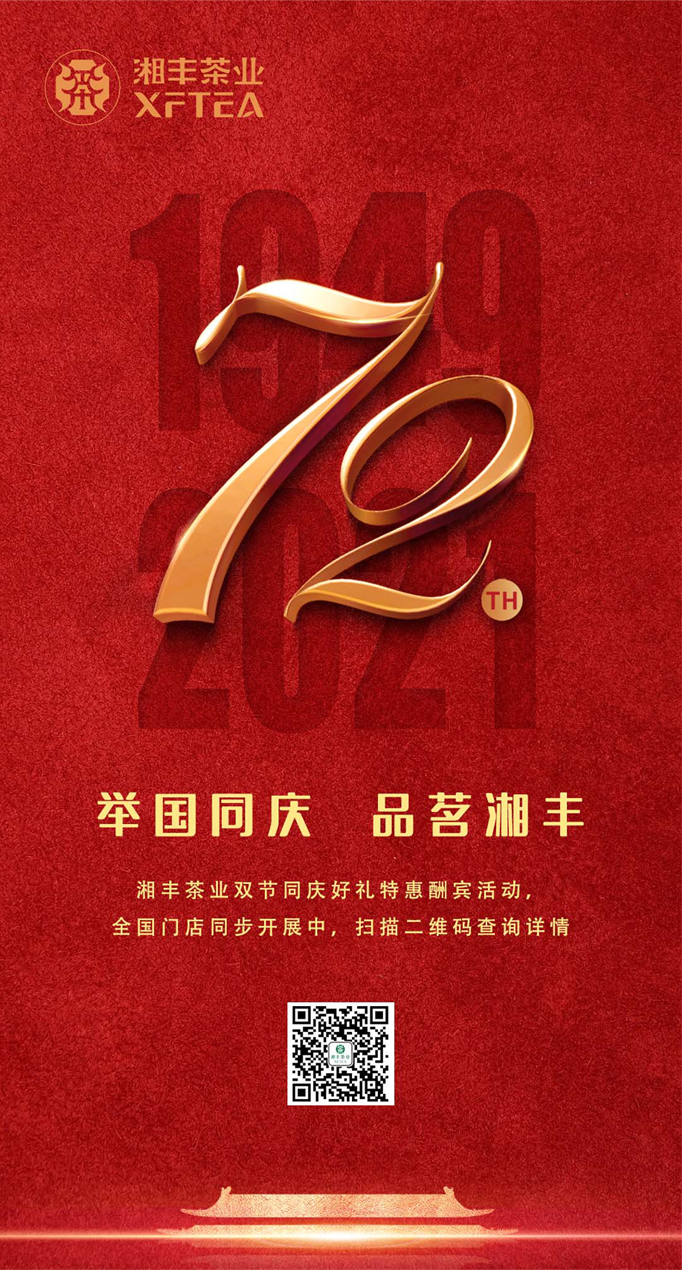 举国同庆，品茗KY平台-KY（中国）一站式服务平台