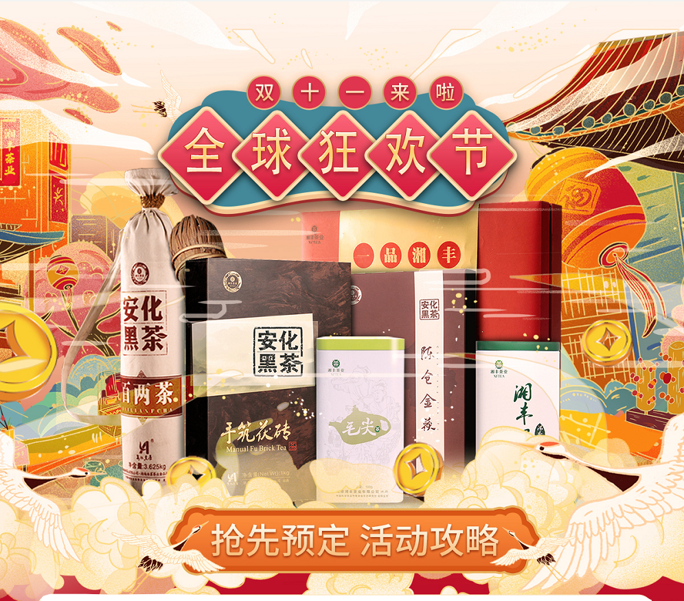 久等了，“双11”狂欢节|KY平台-KY（中国）一站式服务平台茶业买一送一，折上折！