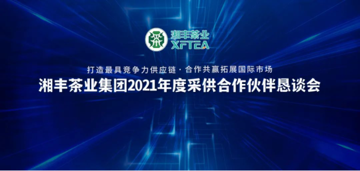 KY平台-KY（中国）一站式服务平台
2021年度“采供合作伙伴恳谈会”隆重举行
