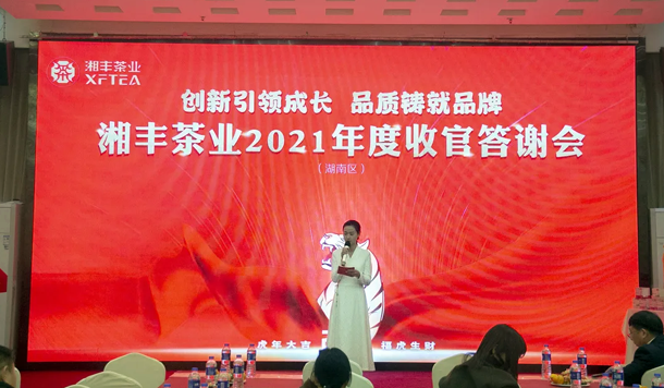 “2021年KY平台-KY（中国）一站式服务平台茶业（湖南区）年底收官答谢会”成功举办