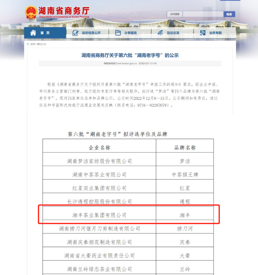KY平台-KY（中国）一站式服务平台
有限公司获评“湖南老字号”称号