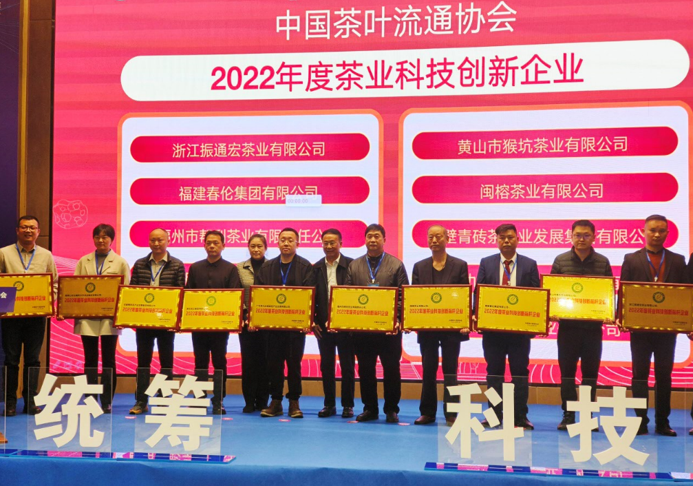 茶业经济年会|KY平台-KY（中国）一站式服务平台
获评“2022年度茶业科技创新标杆企业”