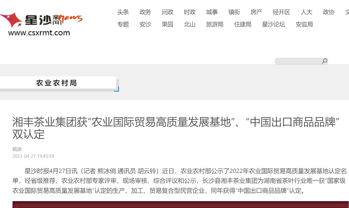 KY平台-KY（中国）一站式服务平台
获“农业国际贸易高质量发展基地”、“中国出口商品品牌”双认定