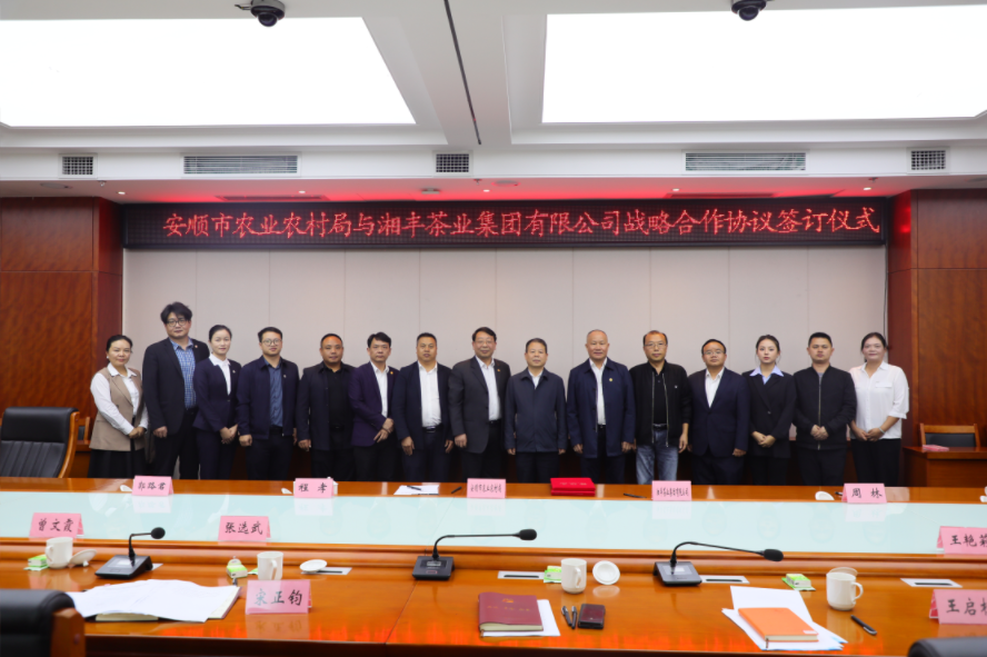 KY平台-KY（中国）一站式服务平台
与安顺市农业农村局签署大宗茶SPV投资合作协议