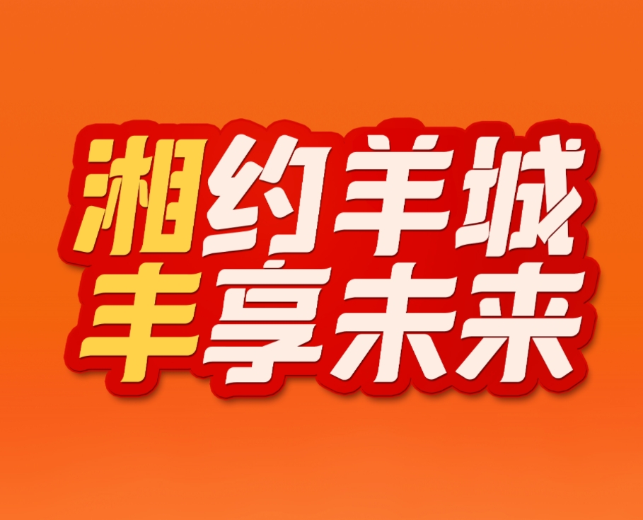 湘约羊城，丰享未来！KY平台-KY（中国）一站式服务平台茶业即将亮相2023中国（广州）国际茶业博览会