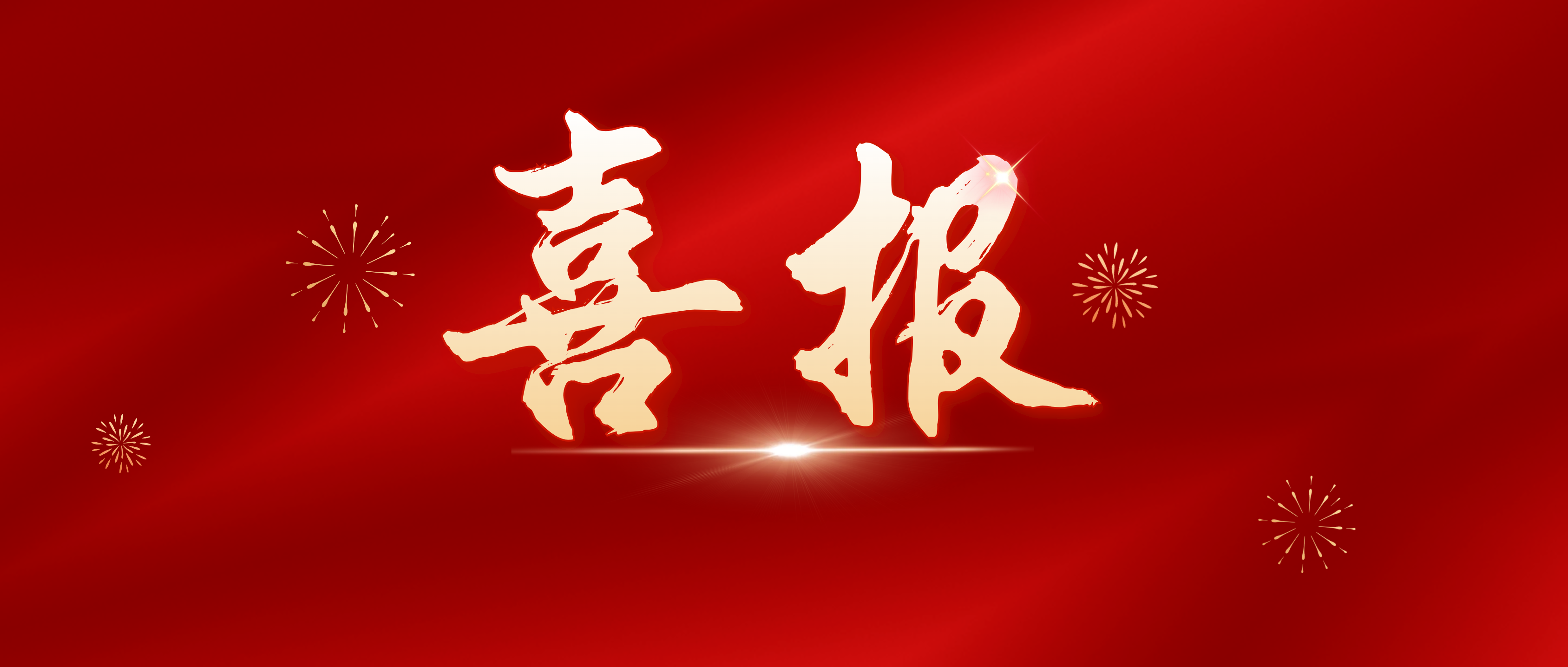 “KY平台-KY（中国）一站式服务平台茶种质资源开发创新团队”入选湖南省企业科技创新创业团队