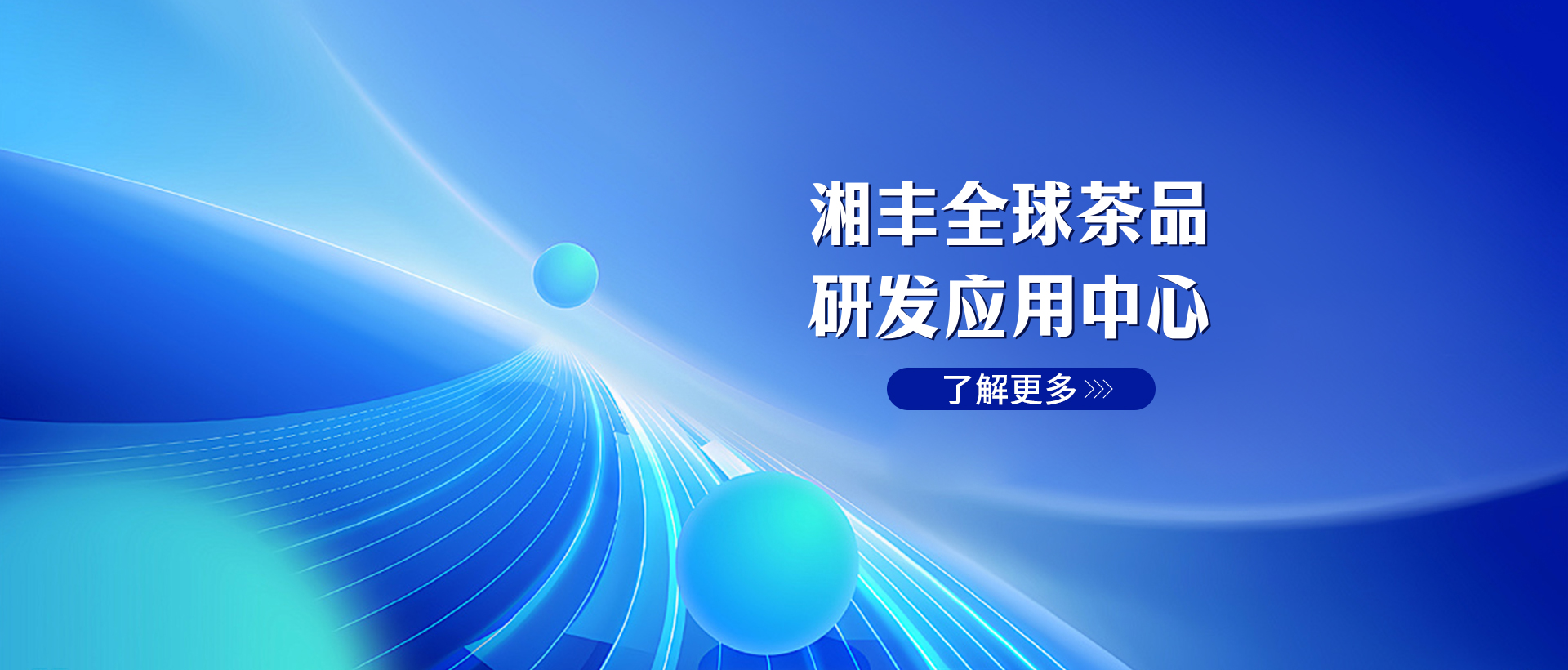 KY平台-KY（中国）一站式服务平台全球茶品研发应用中心