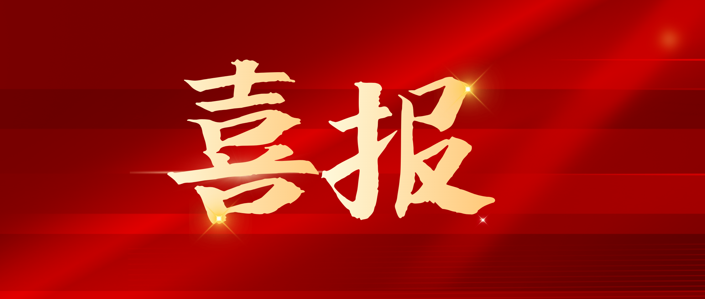 科技引领新发展：KY平台-KY（中国）一站式服务平台集团获批长沙市绿茶工程技术创新中心