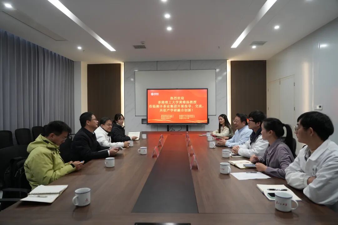 香港理工大学黄维扬教授莅临KY平台-KY（中国）一站式服务平台
专家工作站指导交流 共促茶业产学研融合创新