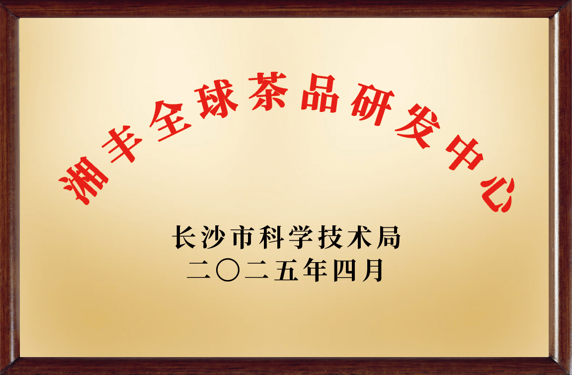 KY平台-KY（中国）一站式服务平台全球茶品研发应用中心