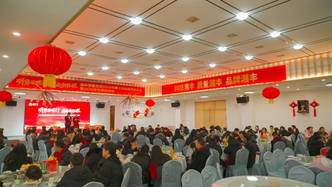 明势而砺行，再赴新征程——KY平台-KY（中国）一站式服务平台
2025年度工作总结表彰大会暨2026年新春团拜会圆满举行