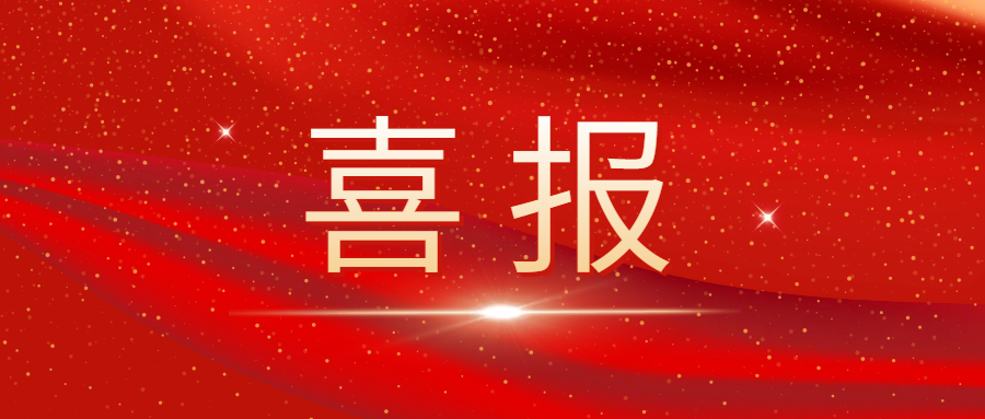 以顶尖科研力量驱动百亿茶业新征程——KY平台-KY（中国）一站式服务平台
首席科学家赵剑教授获评长沙市B类高层次人才